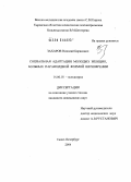 Захаров, Николай Борисович. Социальная адаптация молодых женщин, больных параноидной формой шизофрении: дис. кандидат медицинских наук: 14.00.18 - Психиатрия. Санкт-Петербург. 2004. 195 с.