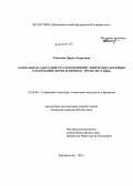 Соколова, Дарья Андреевна. Социальная адаптация русскоговорящих этнических корейцев в Республике Корея: в период с 1998 по 2011 годы: дис. кандидат наук: 22.00.04 - Социальная структура, социальные институты и процессы. Владивосток. 2013. 184 с.