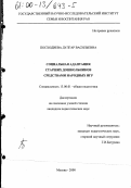 Посходиева, Дулгар Васильевна. Социальная адаптация старших дошкольников средствами народных игр: дис. кандидат педагогических наук: 13.00.01 - Общая педагогика, история педагогики и образования. Москва. 2000. 159 с.