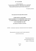 Полтараднева, Екатерина Вячеславовна. Социальная адаптация вынужденных русскоязычных мигрантов в современном российском обществе: качественный анализ: на примере Самарского региона: дис. кандидат наук: 22.00.04 - Социальная структура, социальные институты и процессы. Самара. 2012. 211 с.