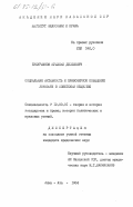 Бусурманов, Жумабек Дюсешевич. Социальная активность и правомерное поведение личности в советском обществе: дис. кандидат юридических наук: 12.00.01 - Теория и история права и государства; история учений о праве и государстве. Алма-Ата. 1984. 198 с.