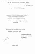 Широкалова, Галина Сергеевна. Социальная активность: интерпретация понятия и проблемы социологического измерения (теоретико-методологические аспекты): дис. кандидат философских наук: 09.00.01 - Онтология и теория познания. Москва. 1984. 198 с.