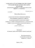 Шокина, Ирина Николаевна. Социальная активность инвалидов как фактор конструирования гражданского общества: на материале развития адаптивного спорта: дис. кандидат социологических наук: 23.00.02 - Политические институты, этнополитическая конфликтология, национальные и политические процессы и технологии. Саратов. 2009. 213 с.