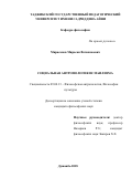 Мирасанов Мирасан Ватаншоевич. Социальная антропология исмаилизма: дис. кандидат наук: 09.00.13 - Философия и история религии, философская антропология, философия культуры. Институт философии, политологии и права им. А. Баховаддинова Академии наук Республики Таджикистан. 2018. 165 с.