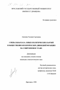 Акопова, Татьяна Сергеевна. Социальная база левых политических партий и общественно-политических движений Франции на современном этапе: дис. кандидат социологических наук: 22.00.05 - Политическая социология. Ярославль. 1998. 213 с.