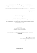 Кареева Анна Петровна. Социальная безопасность современного крупного российского предприятия в рискогенном обществе (на материалах социологических исследований отдельных промышленных предприятий атомной отрасли): дис. кандидат наук: 00.00.00 - Другие cпециальности. ФГАОУ ВО «Северный (Арктический) федеральный университет имени М.В. Ломоносова». 2022. 260 с.