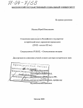 Малека, Юрий Николаевич. Социальная деятельность Российского государства: исторический опыт управления процессами: XVIII - начало XX вв.: дис. доктор исторических наук: 07.00.02 - Отечественная история. Москва. 2003. 496 с.