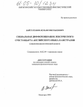 Байсултанов, Исмаил Висраилович. Социальная дифференциация лексического субстандарта английского языка в Австралии: Социолексикологический аспект: дис. кандидат филологических наук: 10.02.04 - Германские языки. Пятигорск. 2005. 296 с.