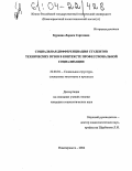 Буркина, Лариса Сергеевна. Социальная дифференциация студентов технических вузов в контексте профессиональной социализации: дис. кандидат социологических наук: 22.00.04 - Социальная структура, социальные институты и процессы. Новочеркасск. 2004. 165 с.