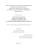 Арабидзе Ираклий Теймуразович. Социальная динамика лиц, уволенных с военной службы, в условиях трансформации российского общества: дис. кандидат наук: 22.00.04 - Социальная структура, социальные институты и процессы. ФГБОУ ВО «Московский государственный лингвистический университет». 2019. 145 с.