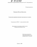 Пушкарева, Наталья Васильевна. Социальная динамика жизненного пространства человека: дис. кандидат философских наук: 09.00.11 - Социальная философия. Саратов. 2004. 153 с.