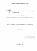 Аблизова, Татьяна Григорьевна. Социальная эффективность деятельности частных агентств занятости: институциональный аспект: дис. кандидат социологических наук: 22.00.04 - Социальная структура, социальные институты и процессы. Екатеринбург. 2007. 184 с.