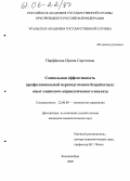 Парфенова, Ирина Сергеевна. Социальная эффективность профессиональной переподготовки безработных: опыт социолого-управленческого анализа: дис. кандидат социологических наук: 22.00.08 - Социология управления. Екатеринбург. 2005. 188 с.