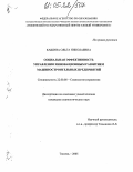 Кашина, Ольга Николаевна. Социальная эффективность управления инновационным развитием машиностроительных предприятий: дис. кандидат социологических наук: 22.00.08 - Социология управления. Тюмень. 2005. 177 с.