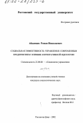 Айданцев, Роман Николаевич. Социальная эффективность управления современным предприятием: Влияние корпоративной идеологии: дис. кандидат социологических наук: 22.00.08 - Социология управления. Ростов-на-Дону. 2002. 140 с.