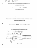 Ахмедова, Муслимат Газиевна. Социальная эволюция в философско-социологической мысли конца XIX-начала XX веков: дис. доктор философских наук: 09.00.11 - Социальная философия. Москва. 2003. 364 с.