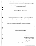 Андреева, Евгения Михайловна. Социальная функция демократического государства: Конституц.-правовой аспект: дис. кандидат юридических наук: 12.00.02 - Конституционное право; муниципальное право. Москва. 1998. 176 с.