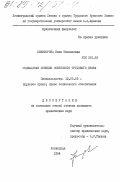 Никифорова, Нина Николаевна. Социальная функция советского трудового права: дис. кандидат юридических наук: 12.00.05 - Трудовое право; право социального обеспечения. Ленинград. 1984. 202 с.