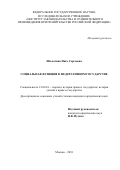 Шалыгина Инга Сергеевна. Социальная функция в федеративном государстве: дис. кандидат наук: 12.00.01 - Теория и история права и государства; история учений о праве и государстве. ФГНИУ «Институт законодательства и сравнительного правоведения при Правительстве Российской Федерации». 2018. 205 с.