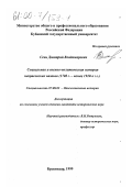 Сень, Дмитрий Владимирович. Социальная и военно-политическая история некрасовских казаков, 1708 г. - конец 1920-х гг.: дис. кандидат исторических наук: 07.00.02 - Отечественная история. Краснодар. 1999. 252 с.