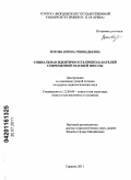 Зотова, Ирина Геннадьевна. Социальная идентичность преподавателей современной высшей школы: дис. кандидат социологических наук: 22.00.04 - Социальная структура, социальные институты и процессы. Саранск. 2011. 164 с.