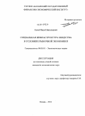 Азин, Иван Николаевич. Социальная инфраструктура общества в условиях рыночной экономики: дис. кандидат экономических наук: 08.00.01 - Экономическая теория. Казань. 2011. 160 с.