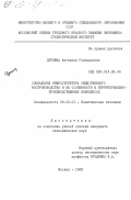 Дурцева, Ангелина Геннадьевна. Социальная инфраструктура общественного воспроизводства и ее особенности в территориально-производственных комплексах: дис. кандидат экономических наук: 08.00.01 - Экономическая теория. Москва. 1985. 186 с.