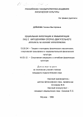 Дремова, Галина Викторовна. Социальная интеграция и реабилитация лиц с нарушениями опорно-двигательного аппарата на основе иппотерапии: дис. кандидат педагогических наук: 13.00.04 - Теория и методика физического воспитания, спортивной тренировки, оздоровительной и адаптивной физической культуры. Москва. 1996. 144 с.