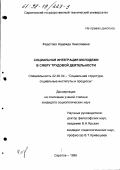 Федотова, Надежда Николаевна. Социальная интеграция молодежи в сферу трудовой деятельности: дис. кандидат социологических наук: 22.00.04 - Социальная структура, социальные институты и процессы. Саратов. 1998. 130 с.