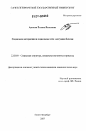 Аронсон, Полина Яковлевна. Социальная интеракция и социальные сети в ситуации болезни: дис. кандидат социологических наук: 22.00.04 - Социальная структура, социальные институты и процессы. Санкт-Петербург. 2007. 137 с.