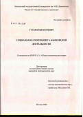 Гусев, Илья Игоревич. Социальная компонента рынка банковских услуг: дис. кандидат экономических наук: 08.00.01 - Экономическая теория. Москва. 2006. 161 с.