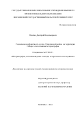 Плюйко Дмитрий Владимирович. Социальная конфликтность в годы Гражданской войны на территории Сибири: отечественная историография: дис. кандидат наук: 07.00.09 - Историография, источниковедение и методы исторического исследования. ГОУ ВО МО Московский государственный областной университет. 2016. 319 с.