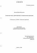 Жукова, Мария Валерьевна. Социальная модель здравоохранения в государственном управлении: дис. кандидат социологических наук: 22.00.08 - Социология управления. Москва. 2006. 140 с.