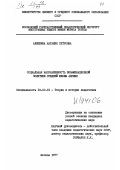 Алешкина, Наталия Петровна. Социальная направленность экзаменационной политики средней школы Англии: дис. кандидат педагогических наук: 13.00.01 - Общая педагогика, история педагогики и образования. Москва. 1977. 191 с.