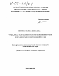 Никитина, Галина Евгеньевна. Социальная направленность и управление рекламной деятельностью в современной России: дис. кандидат социологических наук: 22.00.08 - Социология управления. Волгоград. 2004. 211 с.