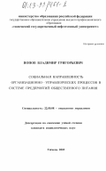 Попов, Владимир Григорьевич. Социальная направленность организационно-управленческих процессов в системе предприятий общественного питания: дис. кандидат социологических наук: 22.00.08 - Социология управления. Тюмень. 2003. 156 с.