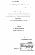 Хутыз, Ирина Павловна. Социальная обусловленность языковых реализаций как категория лингвистической прагматики: дис. доктор филологических наук: 10.02.20 - Сравнительно-историческое, типологическое и сопоставительное языкознание. Краснодар. 2007. 347 с.