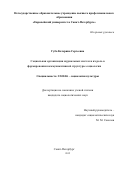 Губа Катерина Сергеевна. Социальная организация журнальных систем и их роль в формировании коммуникативной структуры социологии: дис. кандидат наук: 22.00.06 - Социология культуры, духовной жизни. ФГБОУ ВО «Санкт-Петербургский государственный университет». 2015. 202 с.