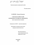 Налимова, Людмила Федоровна. Социальная ориентация современных российских чиновников: опыт социологического анализа: дис. кандидат социологических наук: 22.00.08 - Социология управления. Екатеринбург. 2004. 197 с.