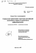 Эткало, Олег Александрович. Социальная ориентация структуры российской экономики в период ее рыночного реформирования: дис. кандидат экономических наук: 08.00.01 - Экономическая теория. Ярославль. 2000. 197 с.