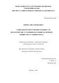 Зорина Анна Евгеньевна. Социальная ответственность бизнеса и экологические установки населения (на примере общности в условиях риска): дис. кандидат наук: 22.00.04 - Социальная структура, социальные институты и процессы. ФГБУН Федеральный научно-исследовательский социологический центр Российской академии наук. 2016. 214 с.