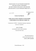 Пушина, Лада Юрьевна. Социальная ответственность поколений современного российского общества: дис. кандидат социологических наук: 22.00.04 - Социальная структура, социальные институты и процессы. Нижний Новгород. 2012. 223 с.