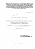 Матакаева, Фатима Юсуфовна. Социальная ответственность регионального бизнес-кластера как фактор устойчивого роста экономики: дис. кандидат наук: 08.00.05 - Экономика и управление народным хозяйством: теория управления экономическими системами; макроэкономика; экономика, организация и управление предприятиями, отраслями, комплексами; управление инновациями; региональная экономика; логистика; экономика труда. Ростов-на-Дону. 2013. 206 с.