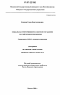 Будкина, Елена Константиновна. Социальная ответственность в системе управления российскими корпорациями: дис. кандидат социологических наук: 22.00.08 - Социология управления. Москва. 2006. 150 с.