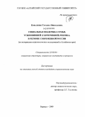 Коваленко, Татьяна Николаевна. Социальная поддержка семьи, усыновившей (удочерившей) ребенка, в регионе современной России: по материалам социологических исследований в Алтайском крае: дис. кандидат социологических наук: 22.00.04 - Социальная структура, социальные институты и процессы. Барнаул. 2009. 200 с.