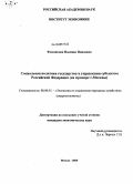 Филиппова, Надежда Павловна. Социальная политика государства в управлении субъектом Российской Федерации: на примере г. Москвы: дис. кандидат экономических наук: 08.00.05 - Экономика и управление народным хозяйством: теория управления экономическими системами; макроэкономика; экономика, организация и управление предприятиями, отраслями, комплексами; управление инновациями; региональная экономика; логистика; экономика труда. Москва. 2008. 176 с.