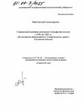 Чайка, Евгений Александрович. Социальная политика советского государства на селе с 1945 по 1965 гг.: На материалах Краснодарского, Ставропольского краев и Ростовской области: дис. кандидат исторических наук: 07.00.02 - Отечественная история. Б.м.. 0. 221 с.