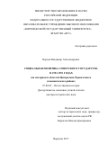 Перцев, Владимир Александрович. Социальная политика Советского государства в 1953-1991 годах: на материалах областей Центрально-Черноземного экономического района: дис. кандидат наук: 07.00.02 - Отечественная история. Воронеж. 2017. 775 с.