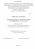 Кашина, Анна Анатольевна. Социальная политика Тунисской Республики последней трети XX - начала XXI вв.: дис. кандидат наук: 23.00.02 - Политические институты, этнополитическая конфликтология, национальные и политические процессы и технологии. Москва. 2012. 185 с.