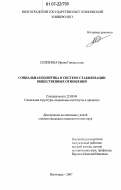 Селезнева, Ирина Геннадьевна. Социальная политика в системе стабилизации общественных отношений: дис. кандидат социологических наук: 22.00.04 - Социальная структура, социальные институты и процессы. Волгоград. 2007. 156 с.